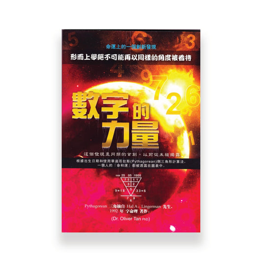 Power Of Numbers Book (Chinese)